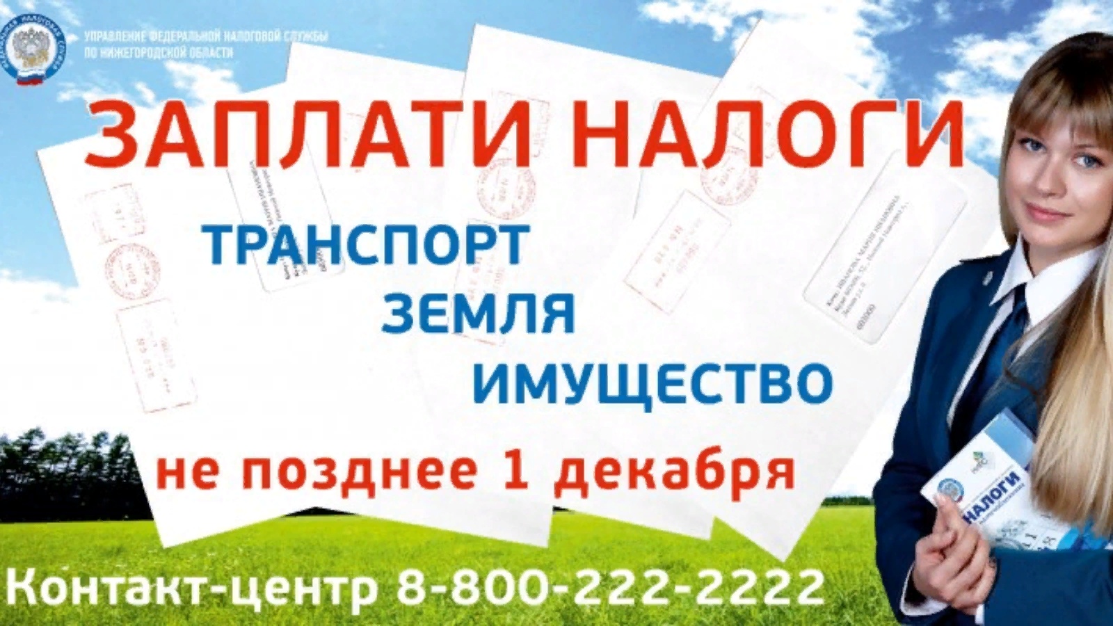 Скидки на налоги. Заплати налоги. Плакат заплати налоги. Уплатить налоги. Заплати налоги картинка.