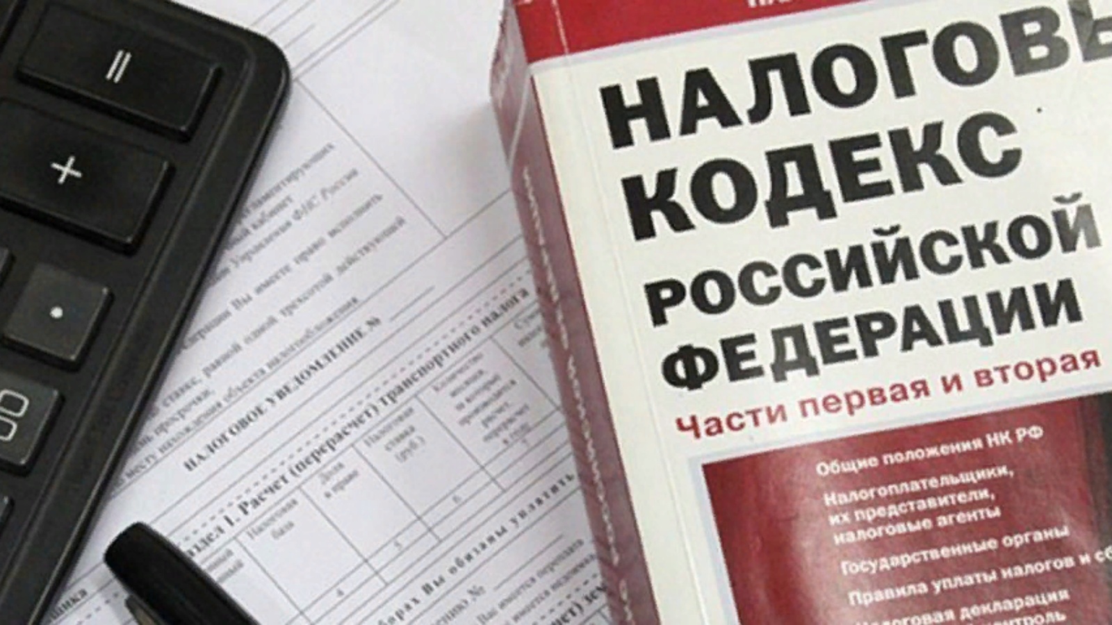 Изменения в налоговой. Льготы по налогам картинки. Налог с продажи квартиры картинки. Плательщики налога картинки. Налоговый кодекс на столе.