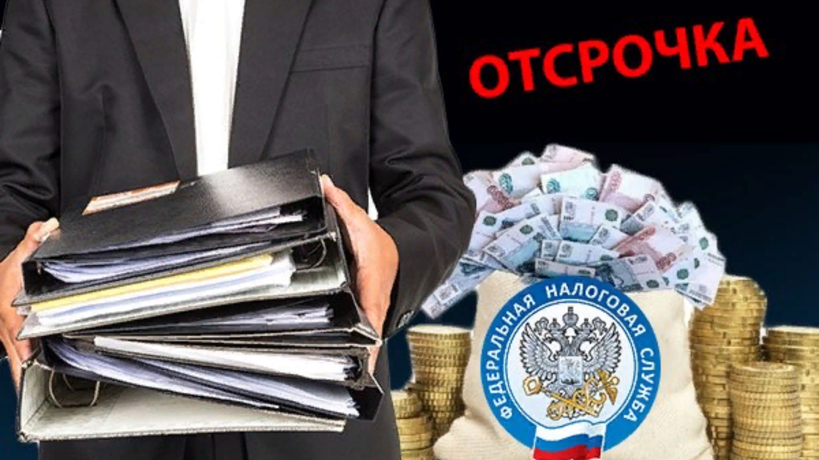 Минфин РФ предложил на год отсрочить уплату налогов оренбургскому и белгородскому бизнесу